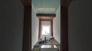 декоративные балки #сочи#малярсочи#миркалерос#мирка#малярка #домсочи