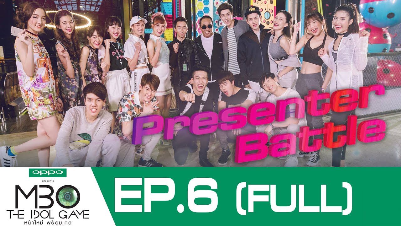 (FULL) EP.6 | MBO The Idol Game หน้าใหม่ พร้อมเกิด | 26 มิ.ย.59