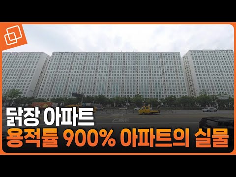   용적률 최대 500 1기신도시 특혜 논란 속 용적률 900 아파트 실체를 찾아봤습니다