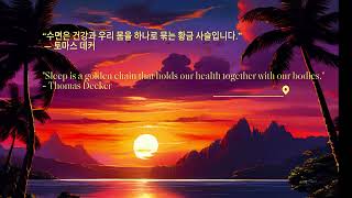 (Healing 24) Sleep is a golden chain that holds our health together with our bodies