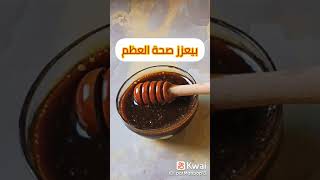 فوائد العسل الأسود ومعلومة صدمتني دي فيها حاجة غريبة #اكلات #لايك #اشتراك #فولو #معلومة