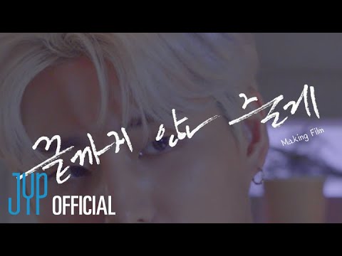 Young K "Guard You(끝까지 안아 줄게)" M/V Making Film