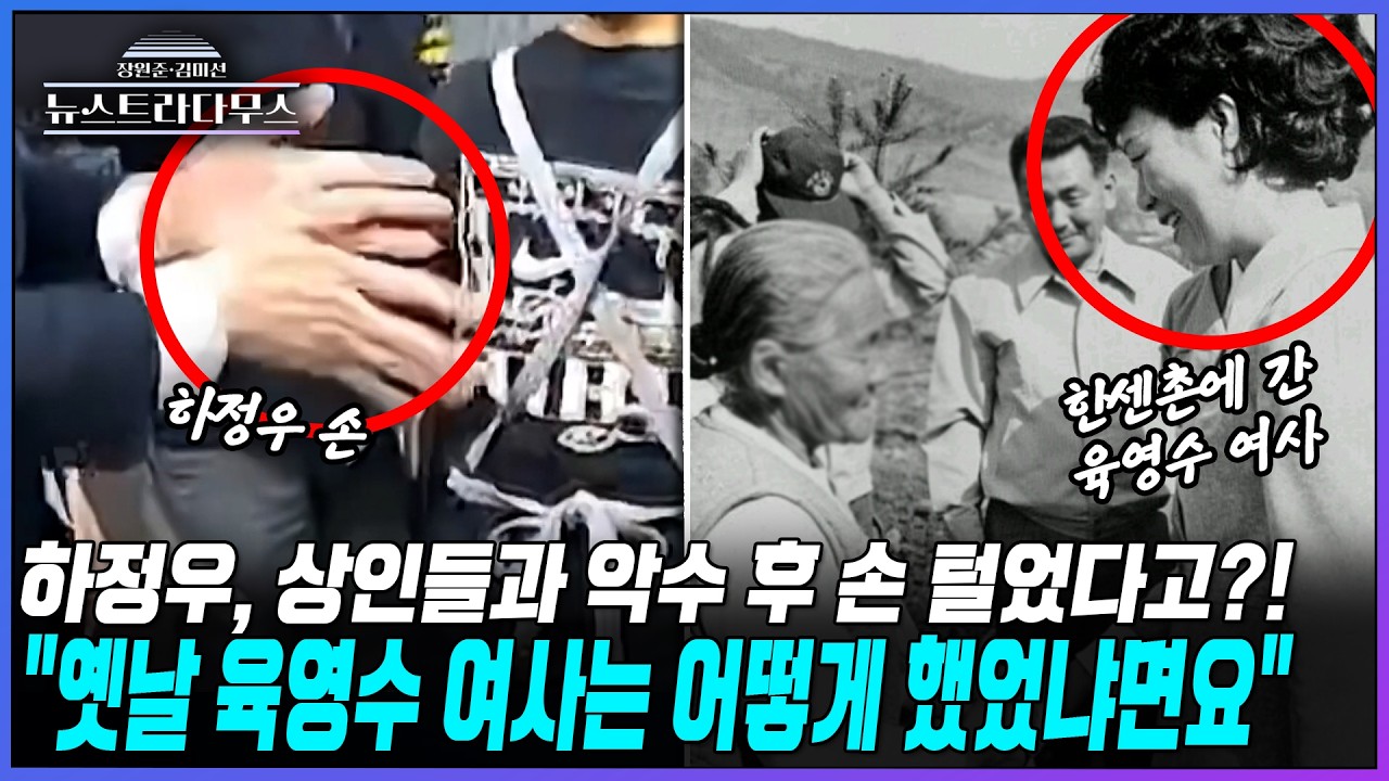 [뉴스트라다무스] 수산시장 상인들과 악수하고 선 턴 하정우!! 장원준. 