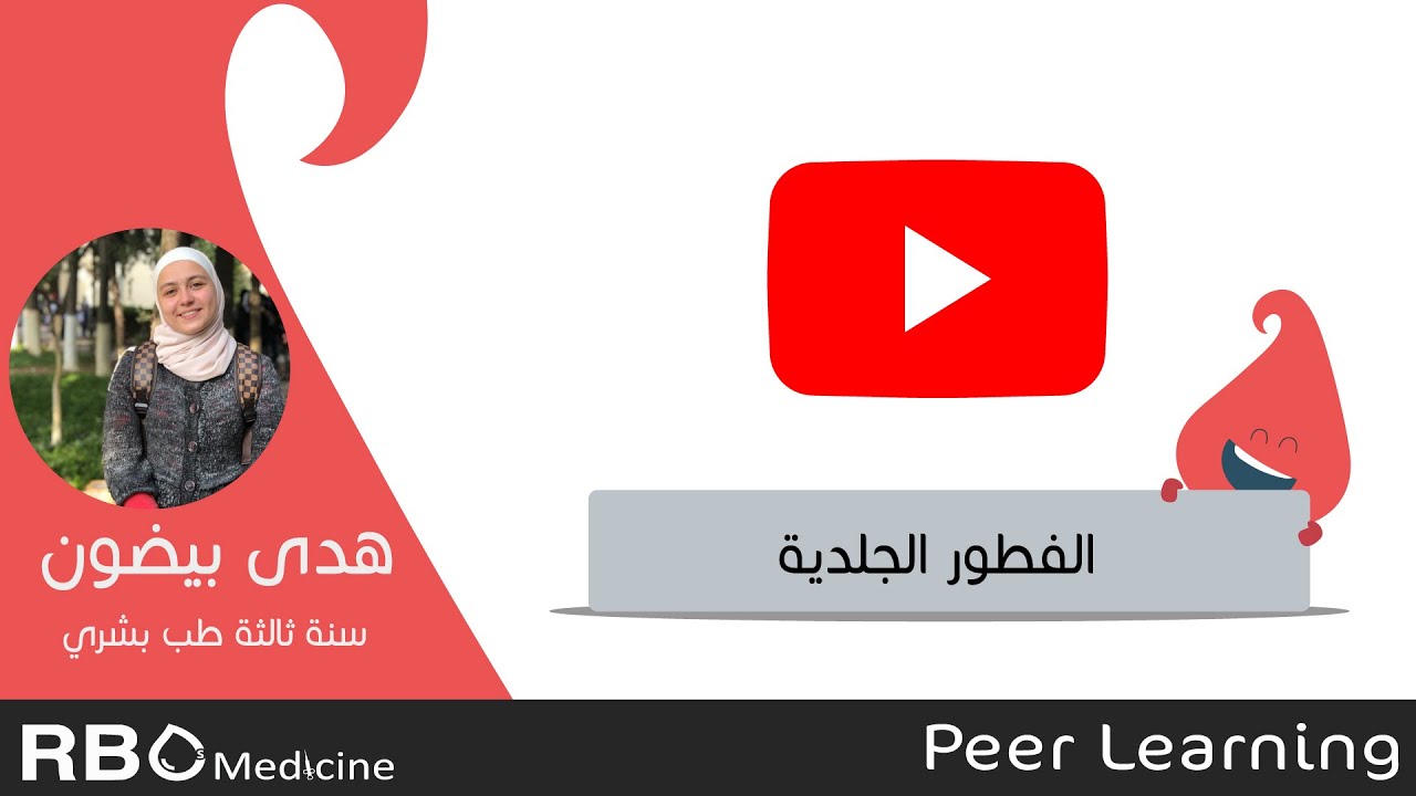 RBCs Peer Learning | Dermatophytes الفطور الجلدية