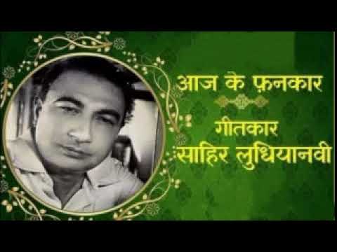 08 03 2021 AAJ KE FANKAR SAHIR LUDHIANVI