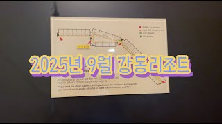 2025 9월 경주여행 강동리조트 패밀리콘도 36A형 리뷰 방2, 화2