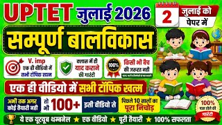 uptet cdp previous year question paper|uptet previous year question|#educationstudypoint#uptet2026