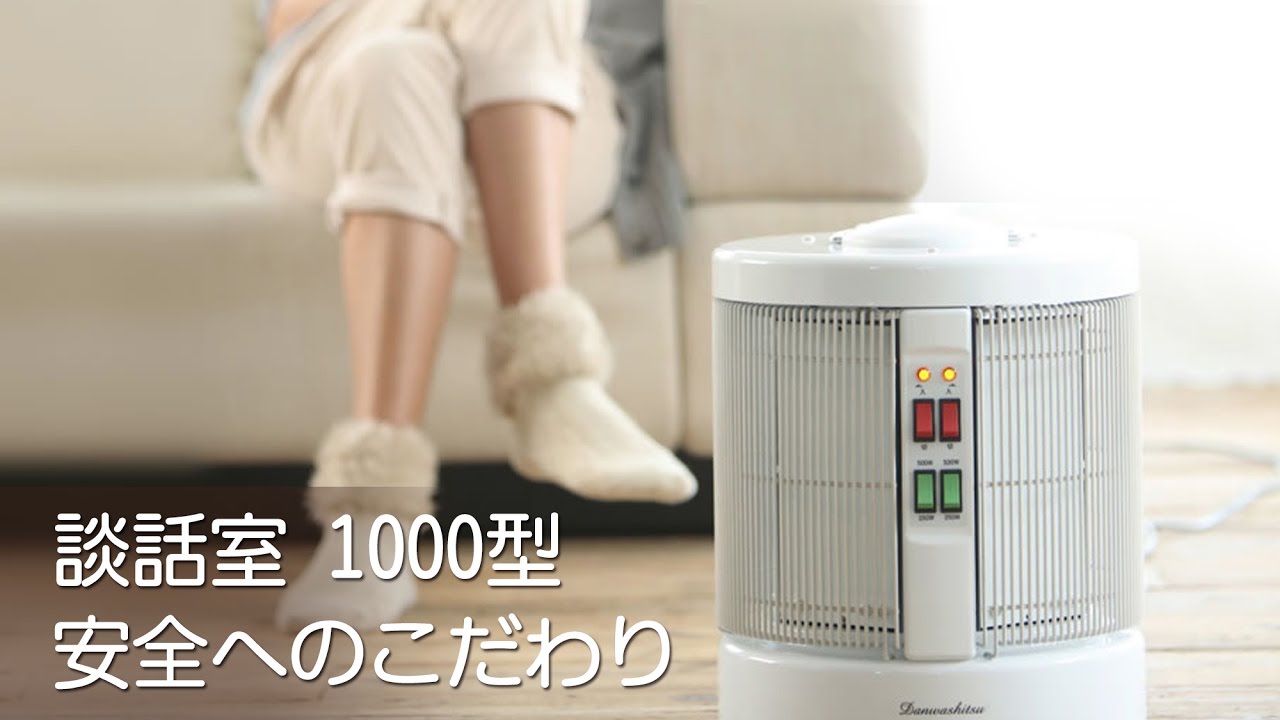 談話室1000 ほか暖房３個セット