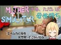 【アイドル部】牛巻、ただいま母性待ち【MotherSimulator】