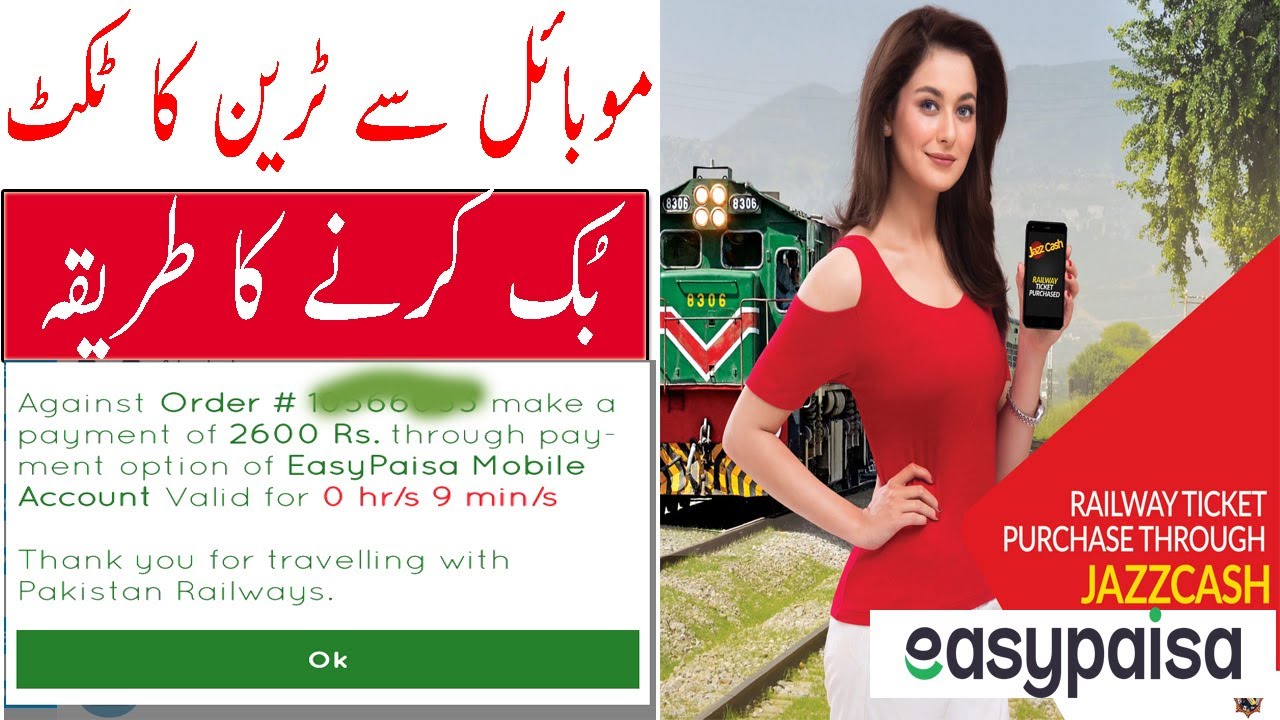 Mobile se Train Ki Ticket Book Karne Ka Tarika How to