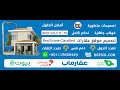 الربح من انشاء وتصميم موقع عقاري أو حراج العقارات شامل بيع و شراء و تأجير واستثمارات العقارات 