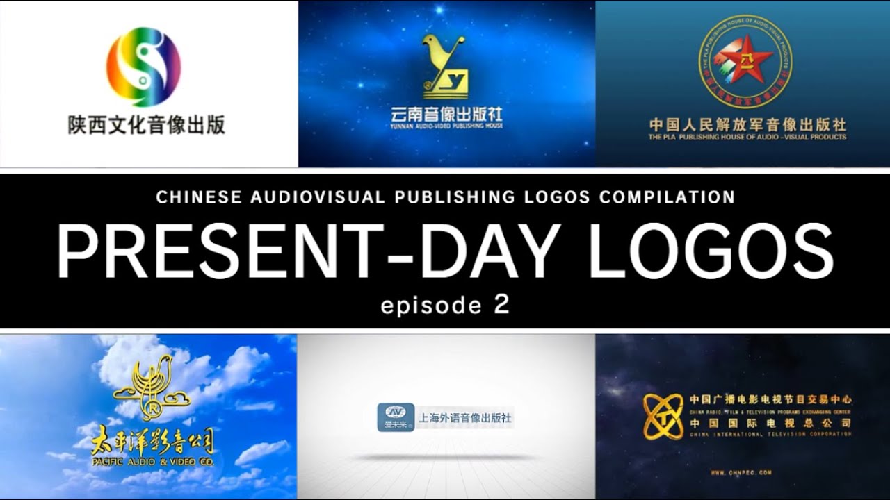 Chinese Audiovisual Publishing Logos Compilation Episode 2: Present-day logos