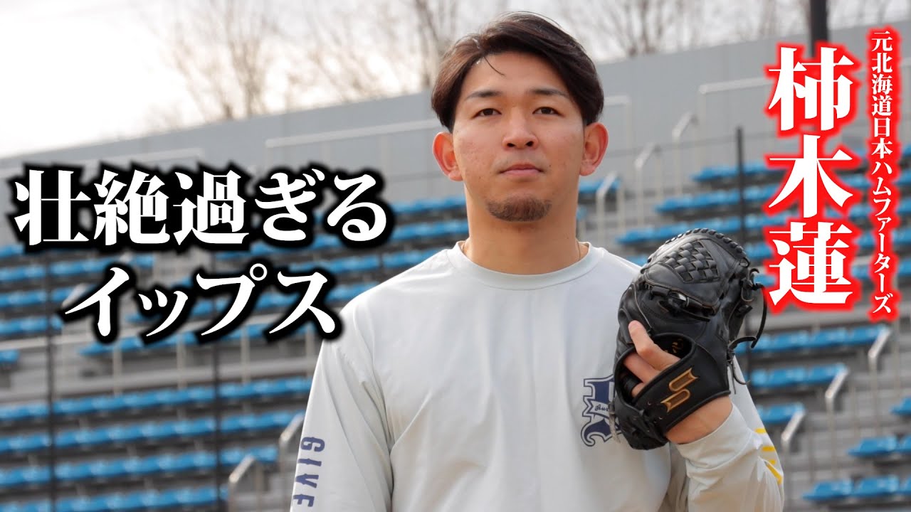 柿木 蓮