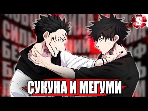 ВОЗВРАЩЕНИЕ ФУШИГУРО😱СВЯЗЬ МЕГУМИ И СУКУНА🔥 Магическая битва 2