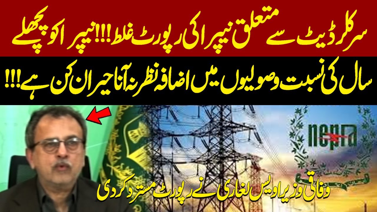 Energy Minister Awais Leghari Important Press Conference on NEPRA Report | Breaking News