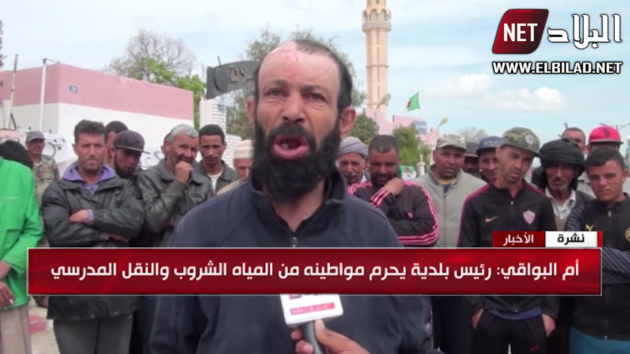 أم البواقي : رئيس بلدية يحرم مواطنيه من المياه الشروب والنقل المدرسي