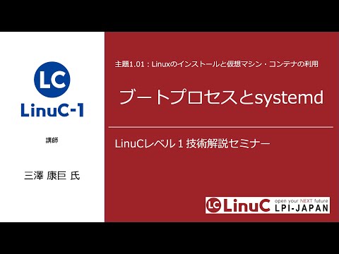 ブートプロセスとsystemd（Linux学習）