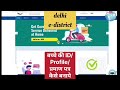 बच्चे का जाति प्रमाण पत्र | delhi bachche ka jati pramadpatr |  | edistrict par bachche ki id banaye
