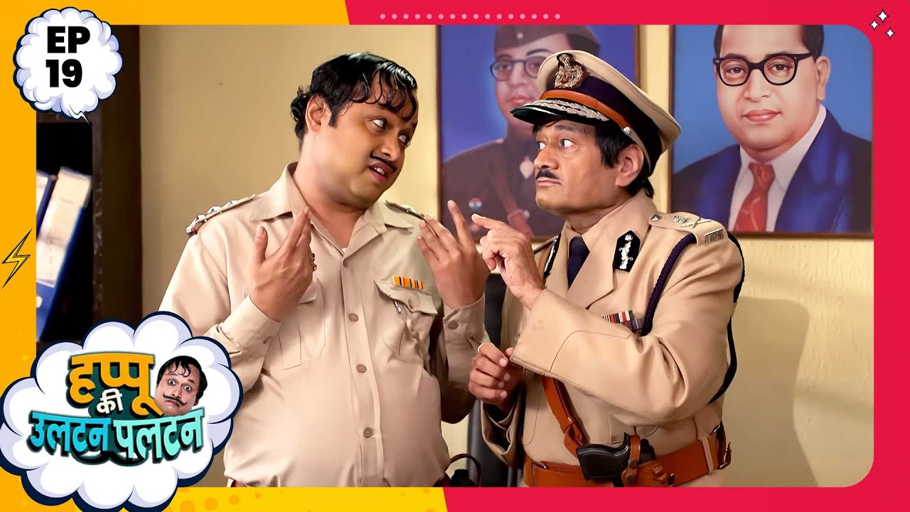 Happu Ki Ultan Paltan | Episode 19 | New Full Episode | Yogesh Tripathi, Kamna Pathak | हप्पू सिंग