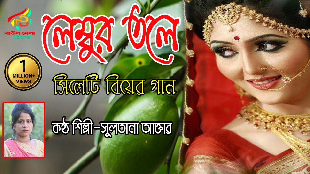        sylheti wedding song