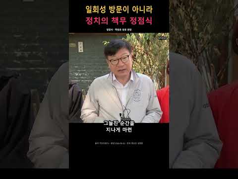 정점식, 쪽방촌에서 말한 정치의 책무