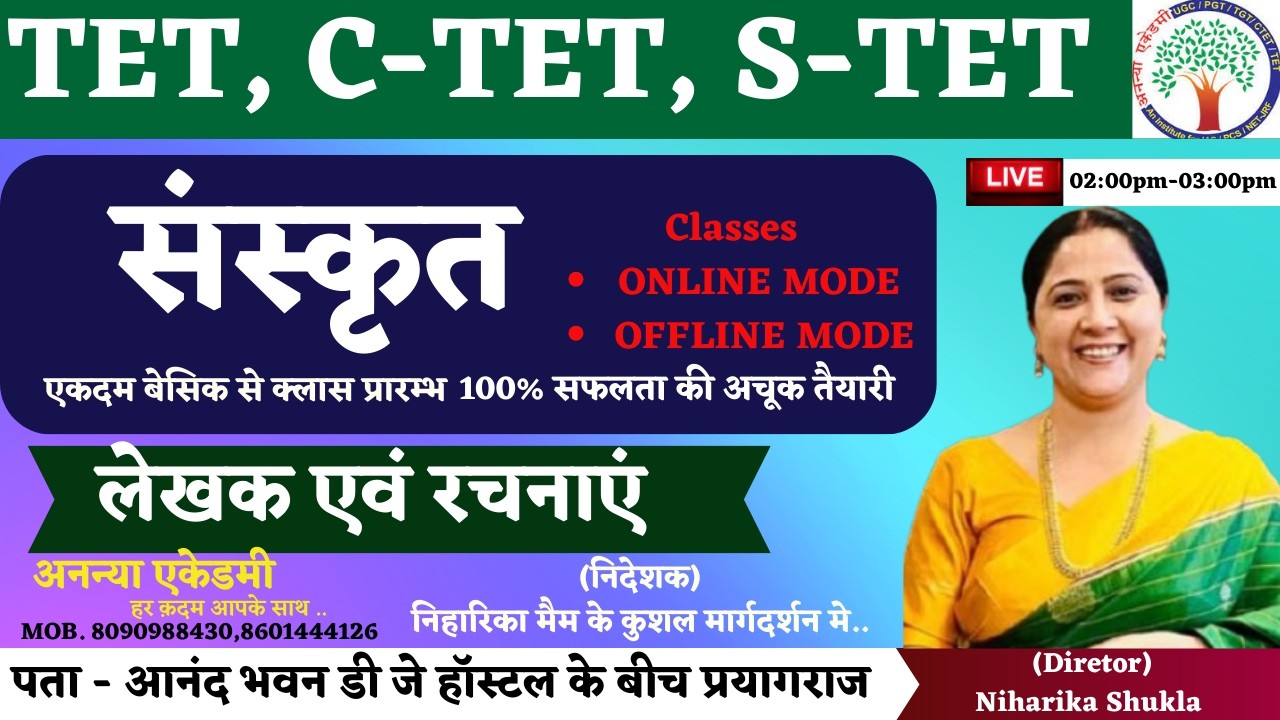 Lec 01- संस्कृत -महेश्वर सूत्र एवं प्रत्याहार  TET, C-TET, S-TET, BY- ARVIND SIR ANANYA ACADEMY
