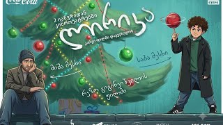 ლირიკა.Lyrics სრული ფილმი. FHD ხარისხი 60/fps 