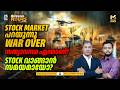 Record Dividend കേന്ദ്രസർക്കാരിന് നൽകി Reserve Bank of India | Stock Market Analysis | MyFin TV