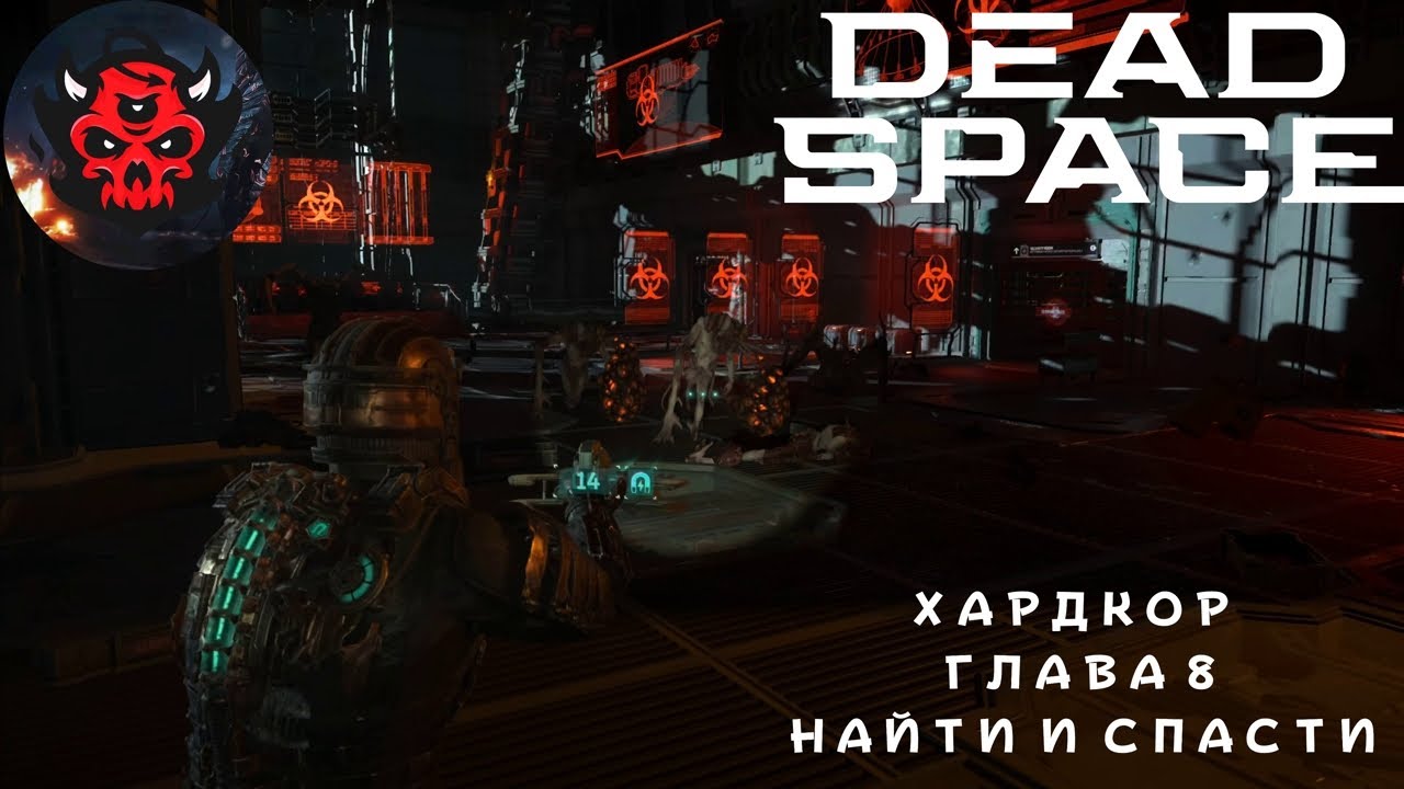 Dead Space Remake PS5 Hardcore Глава 8 Найти И Спасти