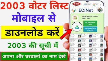 2003 Ka Voter List Kaise Download Kare || Voter List 2003 || 2003 Ka Voter List Kaise Nikale