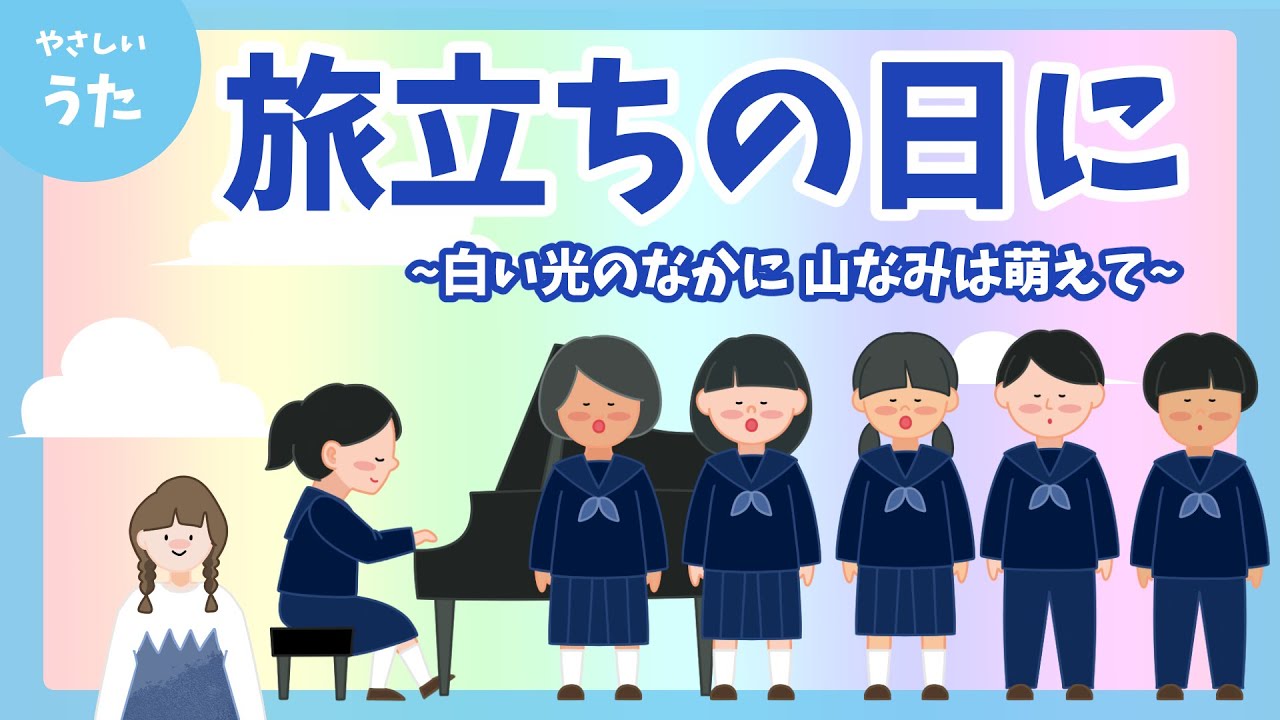 白い 光 の 中 に 山並み は 萌え て