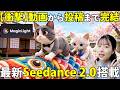 【革命】YouTube投稿までAIにお任せ!? Seedance 2.0の超画質×YouTube連携が異次元すぎる【MagicLight AI】