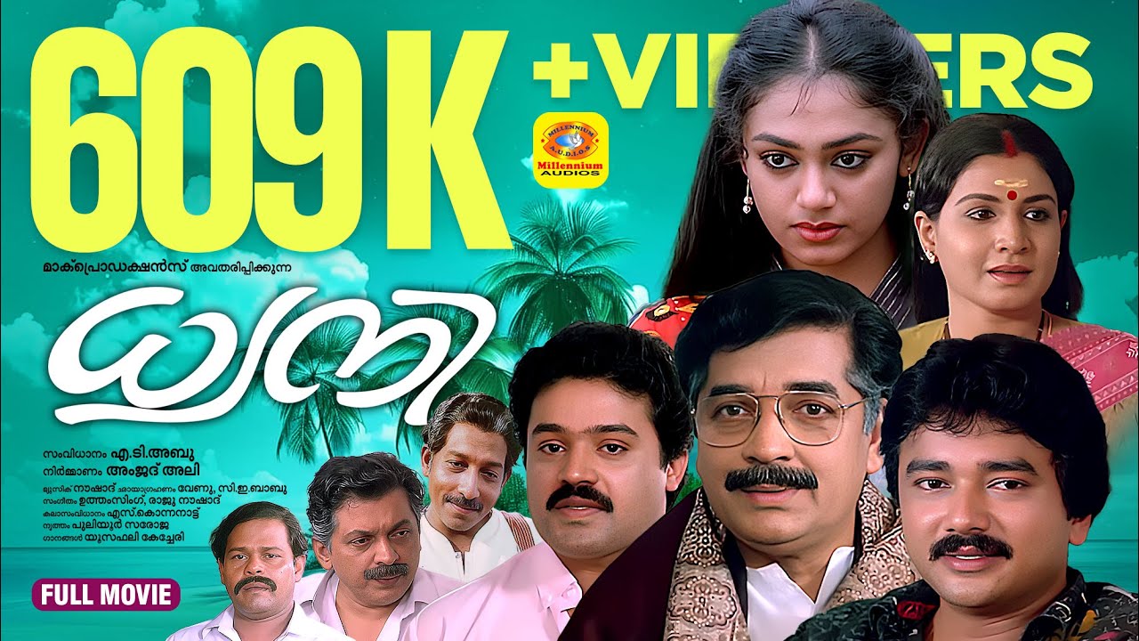 ധ്വനി | Dhwani | Suresh Gopi, Jayaram, Prem Nazir, Shobhana, Jagathi | Malayalam Romantic Full Movie