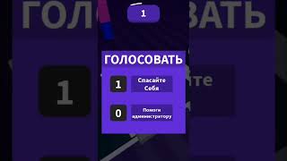 2 сезон 6.5 серия_ хорошая концовка #roblox #театр патчи