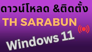 ดาวน์โหลดและติดตั้งฟอนต์ Th Sarabun PSK Windows 11