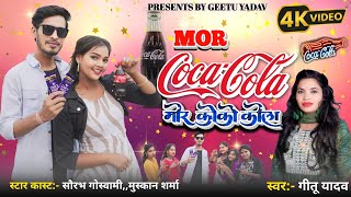 Mor Coca Cola || मोर कोका कोला || Geeta Yadav || Muskan Sharma || Saurabh Goswami || CG Song