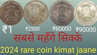 ₹1 coin value ₹1 coin value 1983 1991 ₹1 coin value ₹90000