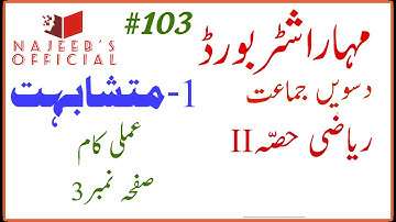 103 Amli Kaam Pg No 3 10th Std Maths Part 2 Geometry Maharashtra Board Urdu Medium