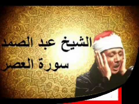 الشيخ عبد الباسط عبد الصمد سورة الحجرات وق حفلة مصر