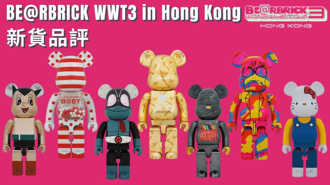 Bearbrick 新貨品評 WORLD WIDE TOUR 3 in Hong Kong WWT 3 香港 及 會場活動限定 將會展出100款  1000% BE@RBRICK 400%