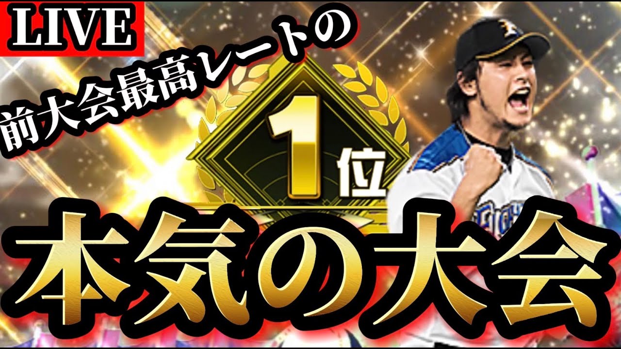 プマロス小苗1点【おまとめ1投稿につき100円引き】 7位~】遂にレート10000突破！このまま突き進むぞ！【プロスピA】 - YouTube