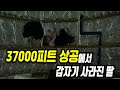 37000피트 상공에서 갑자기 사라진 딸을 찾기 위해 비행기 안을 뒤집어 버리는 항공 엔지니어 🌏결말포함🌏