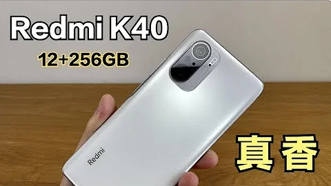 Redmi K40 12+128GB白色開箱：2499元真香！ - 天天要聞