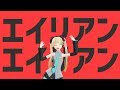 【バンドリMMD】エイリアンエイリアン こころ(CV:伊藤 美来）