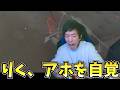 【驚愕】りく、アホを自覚したらしい【第五人格】【IdentityV】