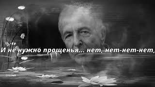 Leonard Cohen - Leaving the Table (перевод субтитры)