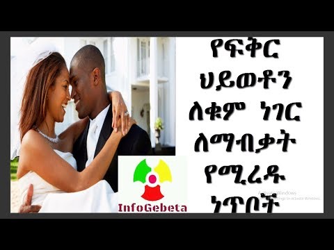 ቪዲዮ: ደስተኛ ለመሆን ከፈለጉ - የፍቅር ቋንቋዎችን ይማሩ