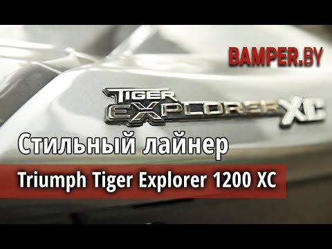 Видео: Triumph Tiger Explorer 1200, британският залог за пътеката с висок кубичен капацитет