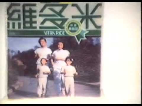 香港中古廣告: vitra rice 維多米 1985