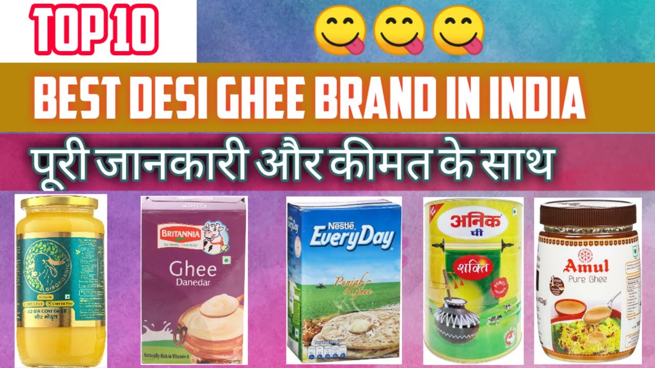 TOP 10 DESI GHEE BRANDS IN INDIA BEST GHEE BRANDS भारत के बेस्ट घी